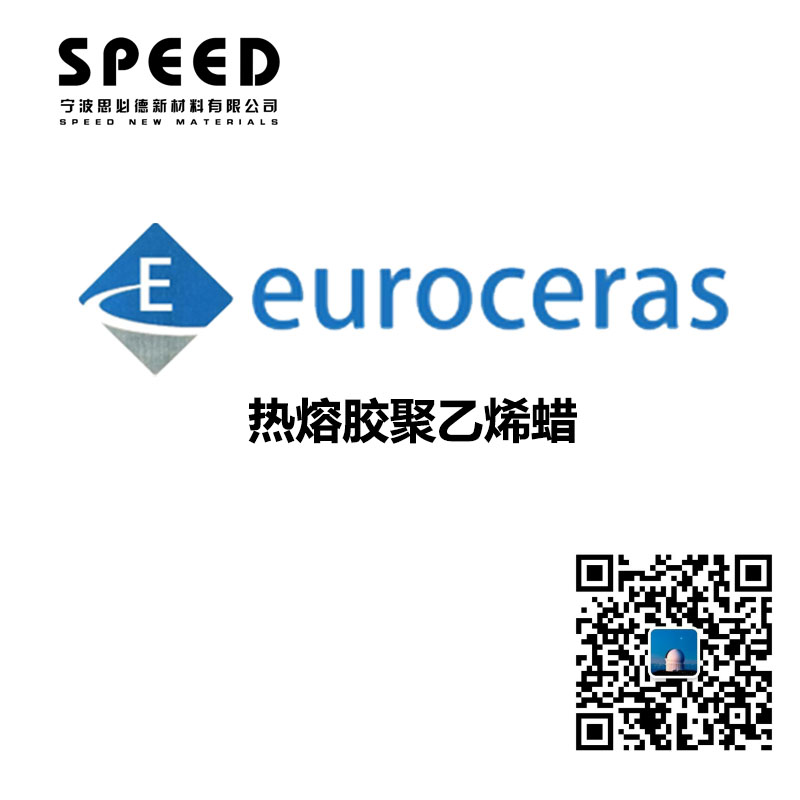 热熔胶聚乙烯蜡 德国EuroCeras 2T