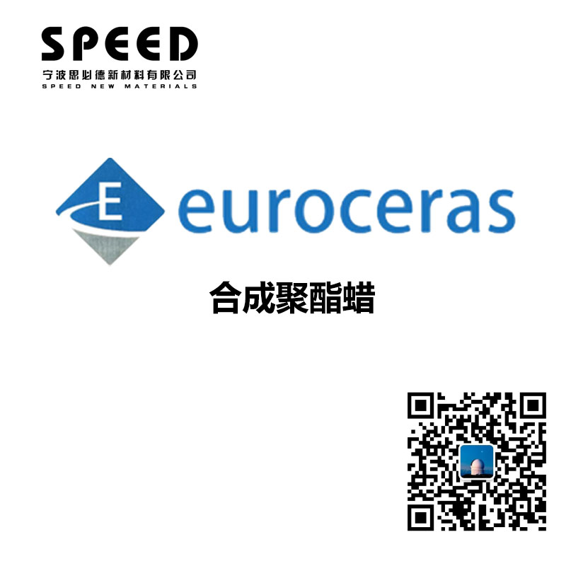 合成聚酯蜡 德国EuroCeras 69系列