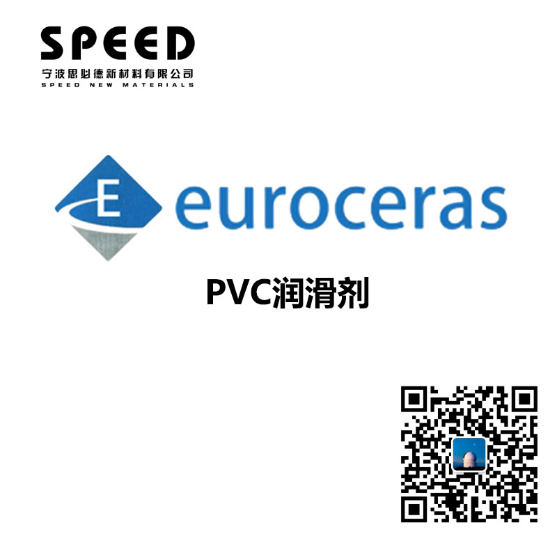 PVC润滑剂 德国EuroCeras 2T