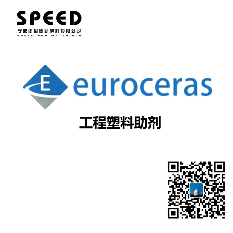 工程塑料助剂 德国EuroCeras 69系列